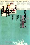 给女孩的第一本社交处世书