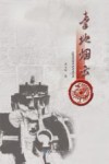 秦地烟云 封面