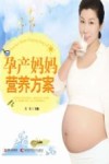 孕产妈妈营养方案