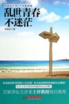 乱世青春不迷茫