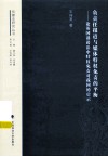 负责任报道与媒体特权免责的平衡  论英国诽谤法中特权免责对我国的启示