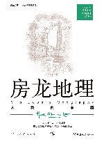 房龙地理  人类的家园