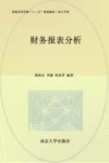财务报表分析