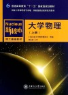 大学物理  上封面