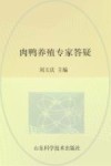 肉鸭养殖专家答疑封面