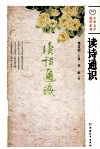 读诗通识