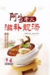 阿生老火滋补靓汤
