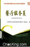 餐厅服务员