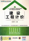 建设工程计价 封面