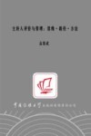 主持人评价与管理  思维·路径·方法