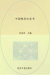 中国税务红宝书  下