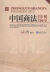 中国商法年刊  2012