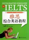 雅思综合英语教程