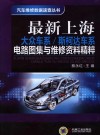 最新上海大众车系/斯柯达车系电路图集与维修资料精粹