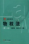 物权法  第2版 封面