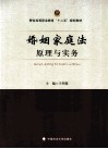 婚姻家庭法原理与实务