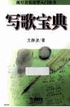 写歌宝典 封面