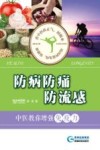防病防痛防流感  中医教你增强免疫力
