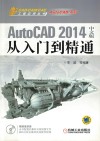 AutoCAD 2014中文版从入门到精通 封面