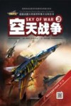 超级武器大师  3  空天战争封面