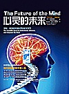 心灵的未来封面