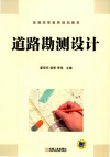 道路勘测设计