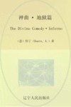 神曲  地狱篇  Inferno