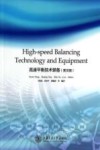 高速平衡技术装备  英文版