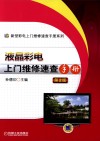 液晶彩电上门维修速查手册封面