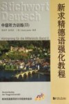 新求精德语强化教程  中级听力训练  2