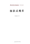 摄影式观看封面