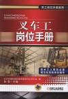叉车工岗位手册