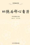 志节者万世之业  孙中山励志文选