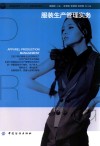 服装生产管理实务 封面