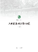 六朝建康城发掘与研究