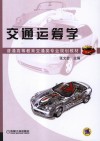 交通运筹学封面