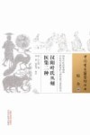 汉阳叶氏丛刻医集二种