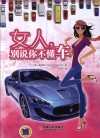 女人  别说你不懂车封面