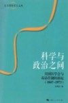 科学与政治之间  美国医学会与毒品管制的源起  1847-1973