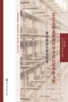 2015高职素质教育学术论坛优秀论文集  课程建设与素质教育