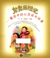 童话中的心灵成长故事  努努历险记