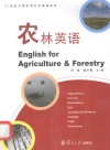 农林英语