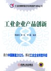工业企业产品创新 封面