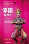泰国说明书  淑女款