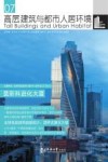 高层建筑与都市人居环境  07  莫斯科进化大厦