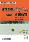建筑工程招标投标实例教程