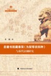 岳麓书院藏秦简《为狱等状四种》与秦代法制研究