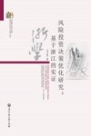 风险投资决策优化研究  基于浙江的实证