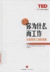 你为什么而工作 封面