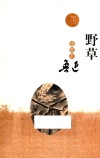 野草  插图本